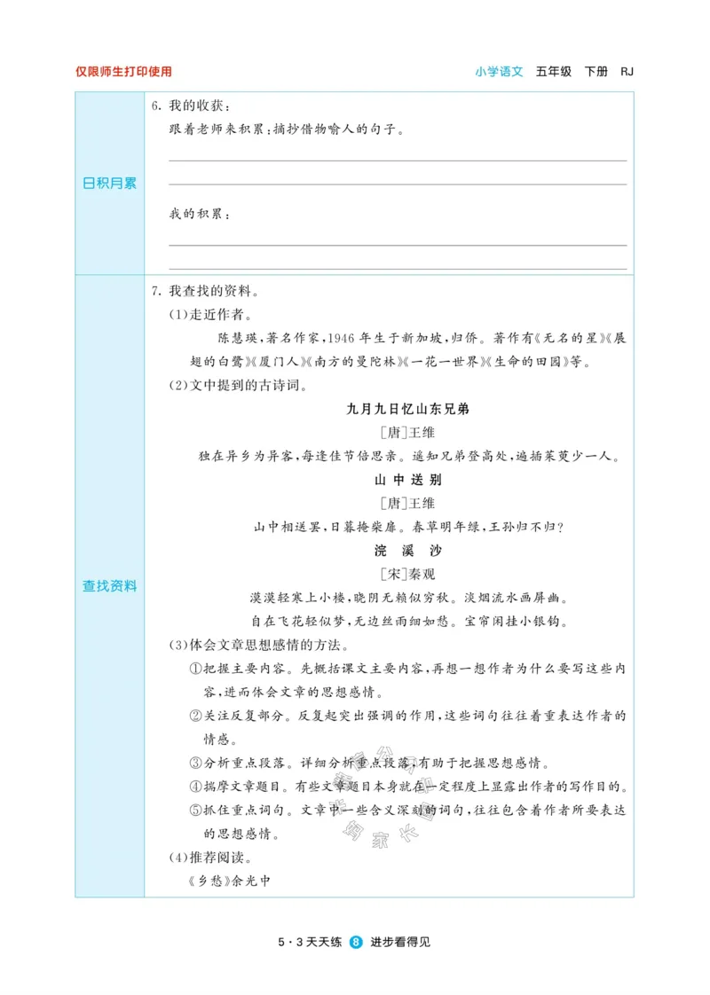 《002.24春新版53天天练五年级下册语文预习单公众号：米妈家长圈_小学1-6年级全科全套_1-6年级全科下册_五年级_其他补充资料_教辅系列_语文资料》第10页预览