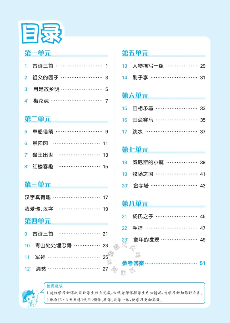 《002.24春新版53天天练五年级下册语文预习单公众号：米妈家长圈_小学1-6年级全科全套_1-6年级全科下册_五年级_其他补充资料_教辅系列_语文资料》第2页预览