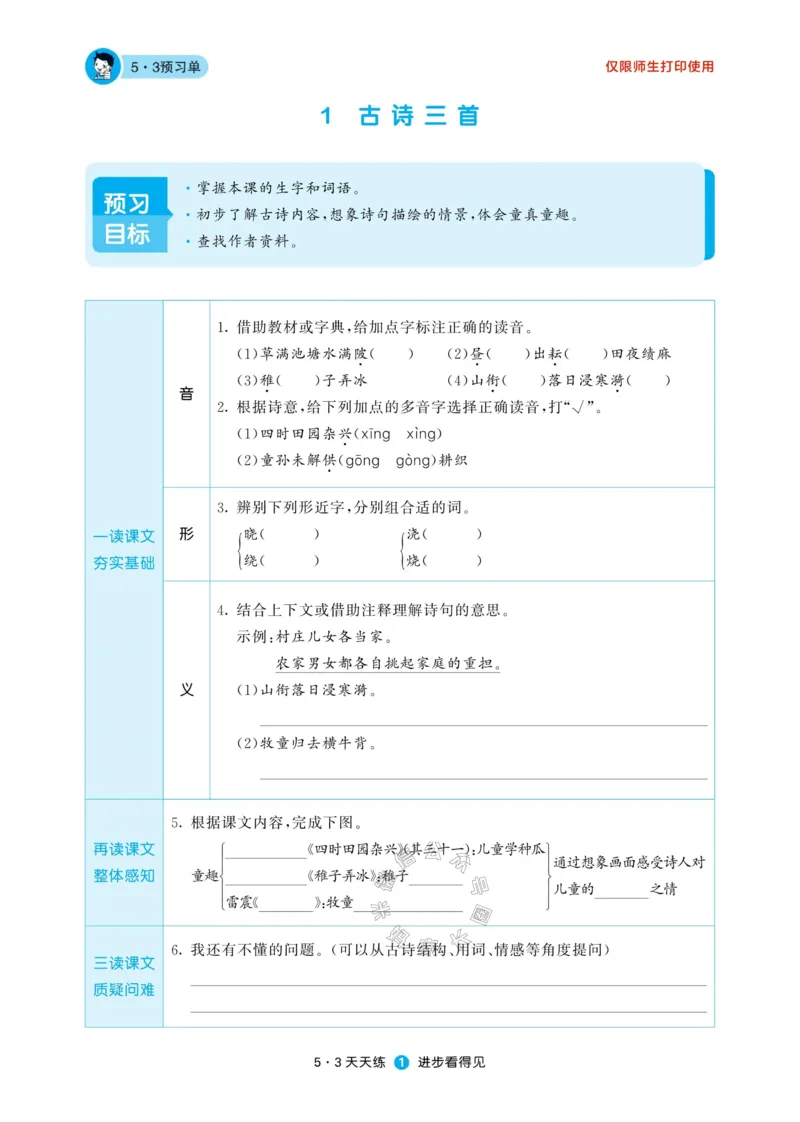 《002.24春新版53天天练五年级下册语文预习单公众号：米妈家长圈_小学1-6年级全科全套_1-6年级全科下册_五年级_其他补充资料_教辅系列_语文资料》第3页预览