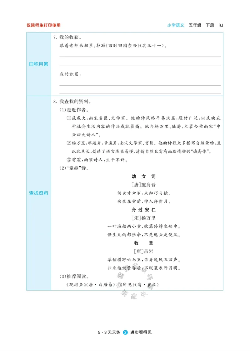 《002.24春新版53天天练五年级下册语文预习单公众号：米妈家长圈_小学1-6年级全科全套_1-6年级全科下册_五年级_其他补充资料_教辅系列_语文资料》第4页预览