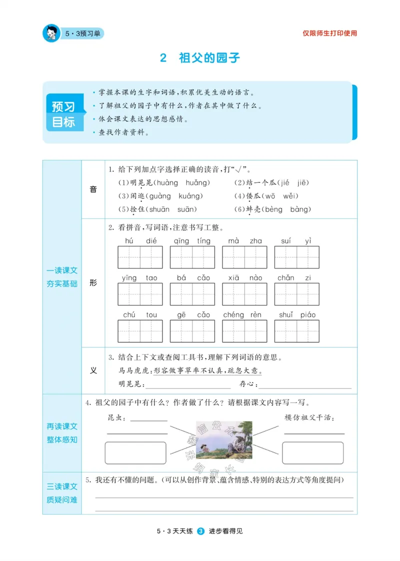 《002.24春新版53天天练五年级下册语文预习单公众号：米妈家长圈_小学1-6年级全科全套_1-6年级全科下册_五年级_其他补充资料_教辅系列_语文资料》第5页预览
