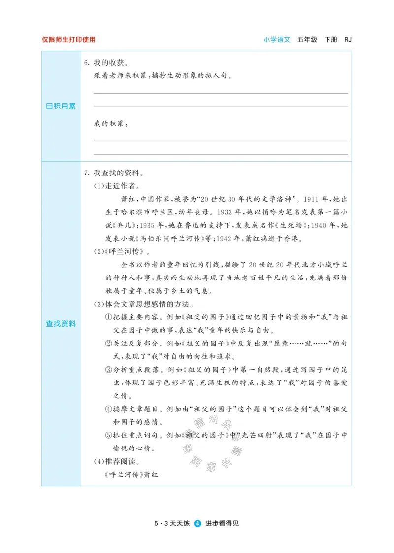 《002.24春新版53天天练五年级下册语文预习单公众号：米妈家长圈_小学1-6年级全科全套_1-6年级全科下册_五年级_其他补充资料_教辅系列_语文资料》第6页预览