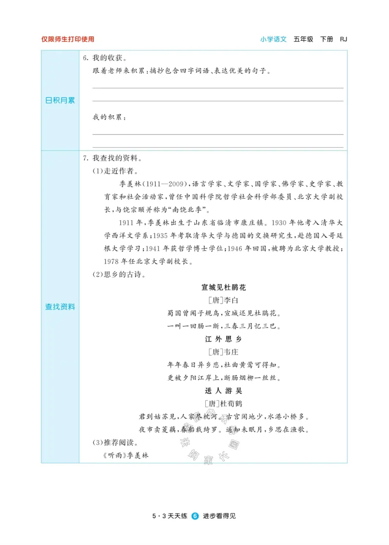 《002.24春新版53天天练五年级下册语文预习单公众号：米妈家长圈_小学1-6年级全科全套_1-6年级全科下册_五年级_其他补充资料_教辅系列_语文资料》第8页预览