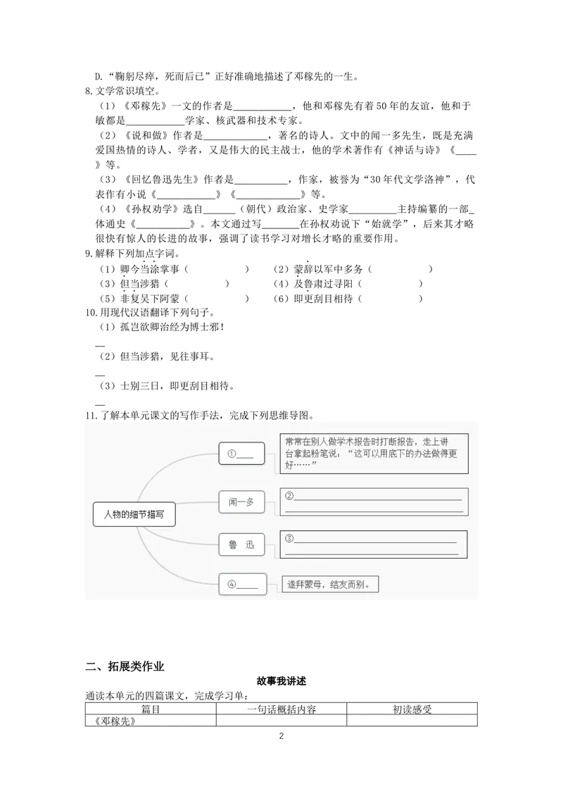 《七下第一单元作业_0作业_初中全科目同步习题+精品试卷（7-9年级）_25秋初中语文《同步习题+精品试卷》_初中语文试卷7-9年级上册(1)_《优秀作业单》_七年级》第2页预览