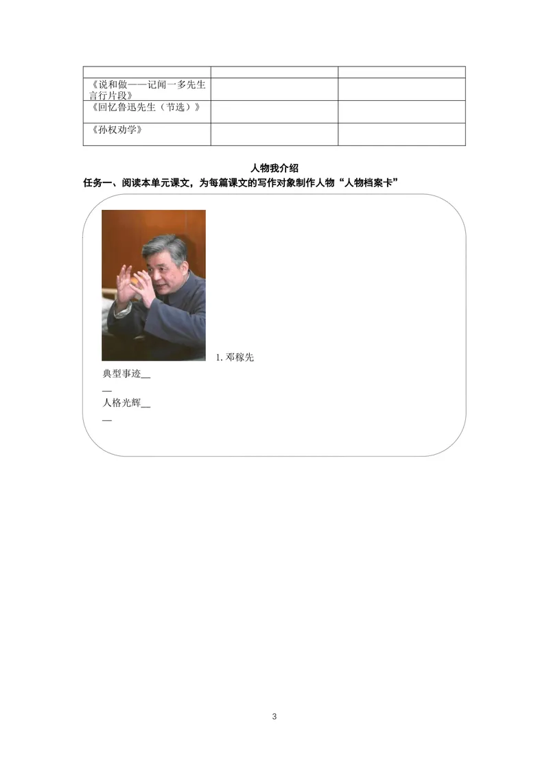 《七下第一单元作业_0作业_初中全科目同步习题+精品试卷（7-9年级）_25秋初中语文《同步习题+精品试卷》_初中语文试卷7-9年级上册(1)_《优秀作业单》_七年级》第3页预览