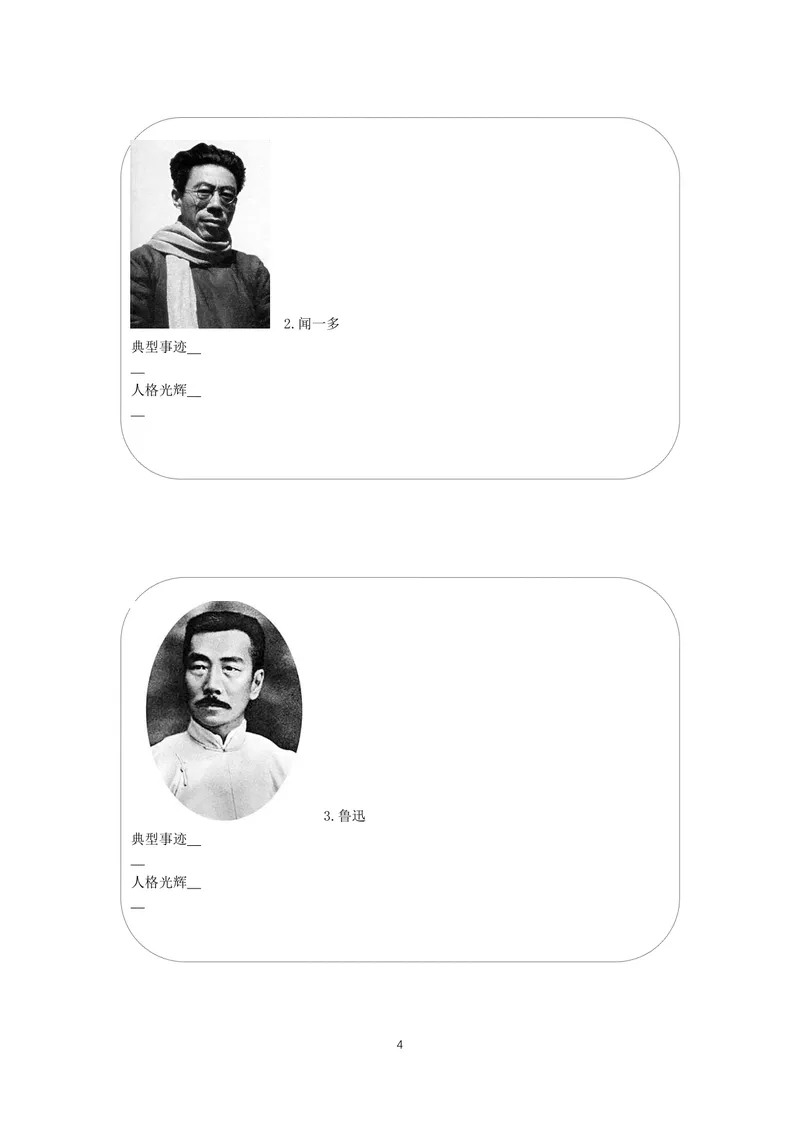 《七下第一单元作业_0作业_初中全科目同步习题+精品试卷（7-9年级）_25秋初中语文《同步习题+精品试卷》_初中语文试卷7-9年级上册(1)_《优秀作业单》_七年级》第4页预览