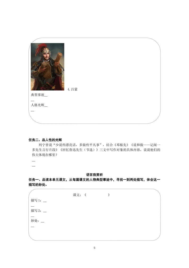 《七下第一单元作业_0作业_初中全科目同步习题+精品试卷（7-9年级）_25秋初中语文《同步习题+精品试卷》_初中语文试卷7-9年级上册(1)_《优秀作业单》_七年级》第5页预览