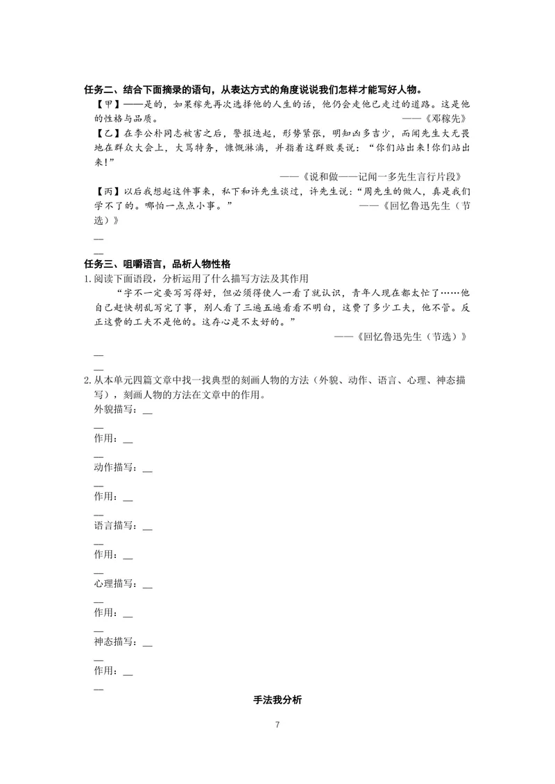 《七下第一单元作业_0作业_初中全科目同步习题+精品试卷（7-9年级）_25秋初中语文《同步习题+精品试卷》_初中语文试卷7-9年级上册(1)_《优秀作业单》_七年级》第7页预览