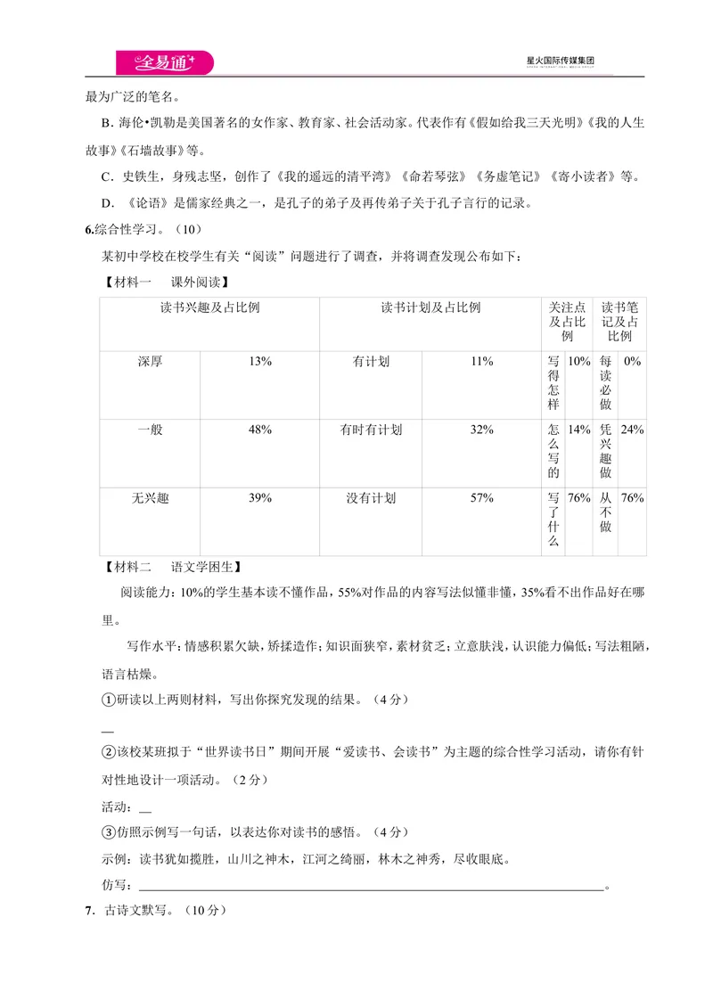 《全易通语文人教版七年级上第三单元测试卷_初中全科目同步习题+精品试卷（7-9年级）_25秋初中语文《同步习题+精品试卷》_初中语文试卷7-9年级上册(1)_《同步试题》_同步试题资源包（7A）》第2页预览