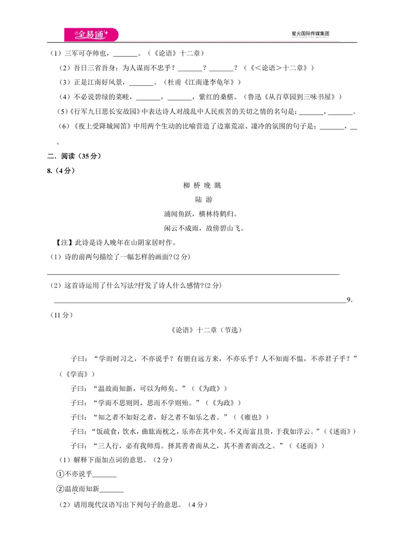 《全易通语文人教版七年级上第三单元测试卷_初中全科目同步习题+精品试卷（7-9年级）_25秋初中语文《同步习题+精品试卷》_初中语文试卷7-9年级上册(1)_《同步试题》_同步试题资源包（7A）》第3页预览