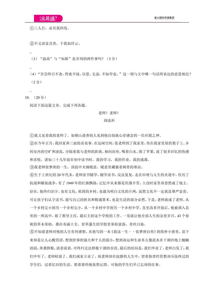 《全易通语文人教版七年级上第三单元测试卷_初中全科目同步习题+精品试卷（7-9年级）_25秋初中语文《同步习题+精品试卷》_初中语文试卷7-9年级上册(1)_《同步试题》_同步试题资源包（7A）》第4页预览
