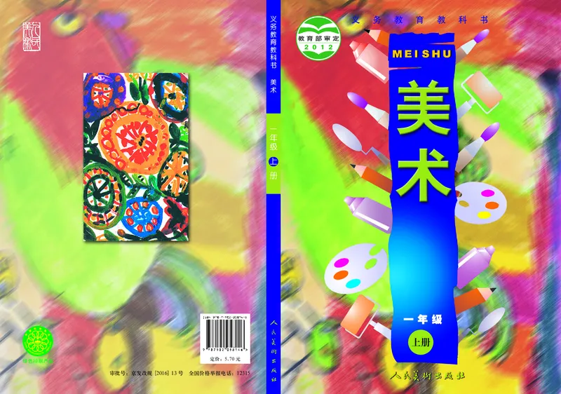 《人美版1年级美术上册高清教材_光塔笔记小学教辅_2025秋电子课本小学科目-新教材_全部版本•小学美术电子课本_人美版小学美术电子课本》第1页预览