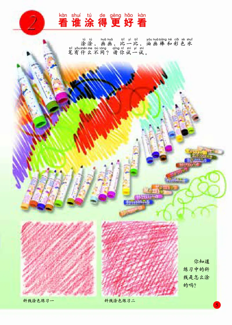 《人美版1年级美术上册高清教材_光塔笔记小学教辅_2025秋电子课本小学科目-新教材_全部版本•小学美术电子课本_人美版小学美术电子课本》第10页预览