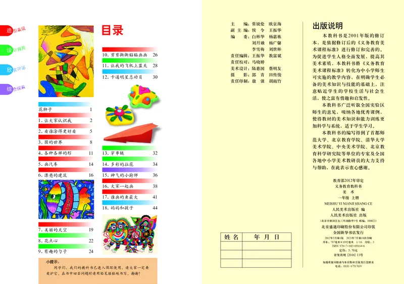 《人美版1年级美术上册高清教材_光塔笔记小学教辅_2025秋电子课本小学科目-新教材_全部版本•小学美术电子课本_人美版小学美术电子课本》第2页预览
