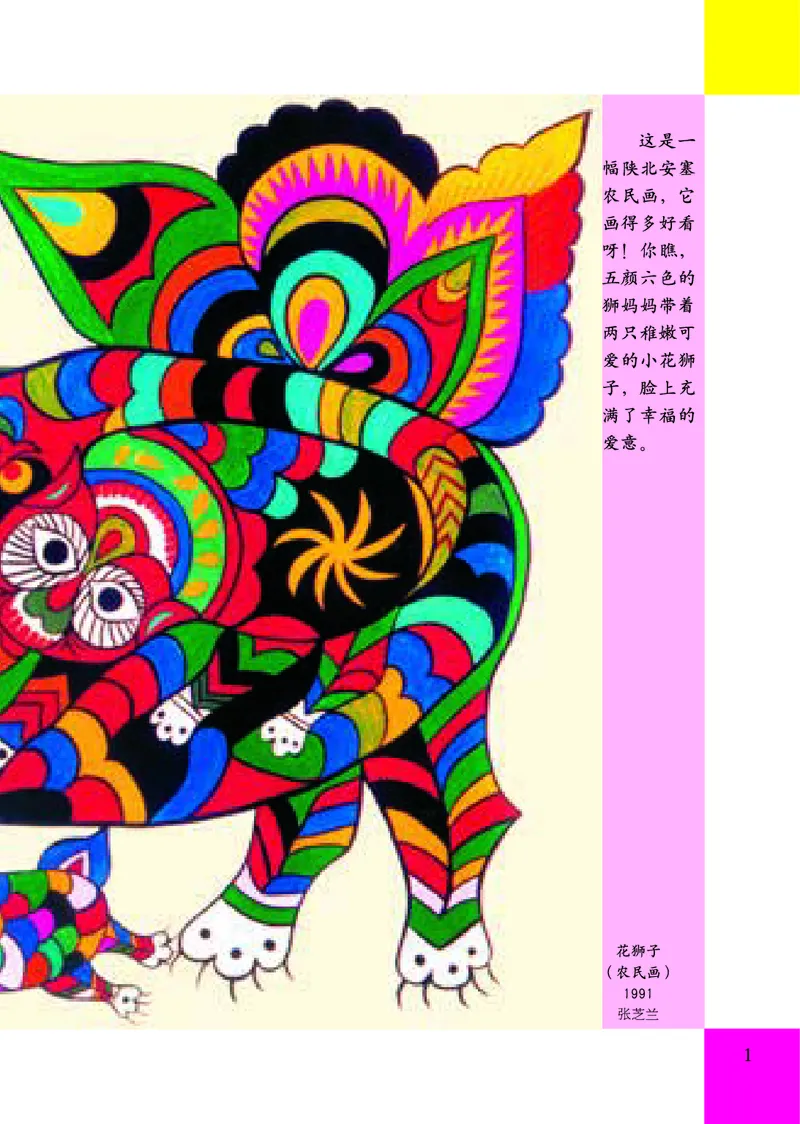 《人美版1年级美术上册高清教材_光塔笔记小学教辅_2025秋电子课本小学科目-新教材_全部版本•小学美术电子课本_人美版小学美术电子课本》第6页预览