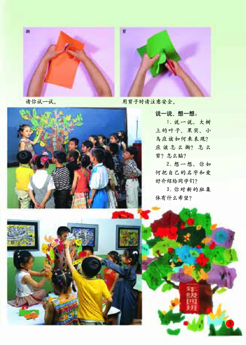《人美版1年级美术上册高清教材_光塔笔记小学教辅_2025秋电子课本小学科目-新教材_全部版本•小学美术电子课本_人美版小学美术电子课本》第8页预览