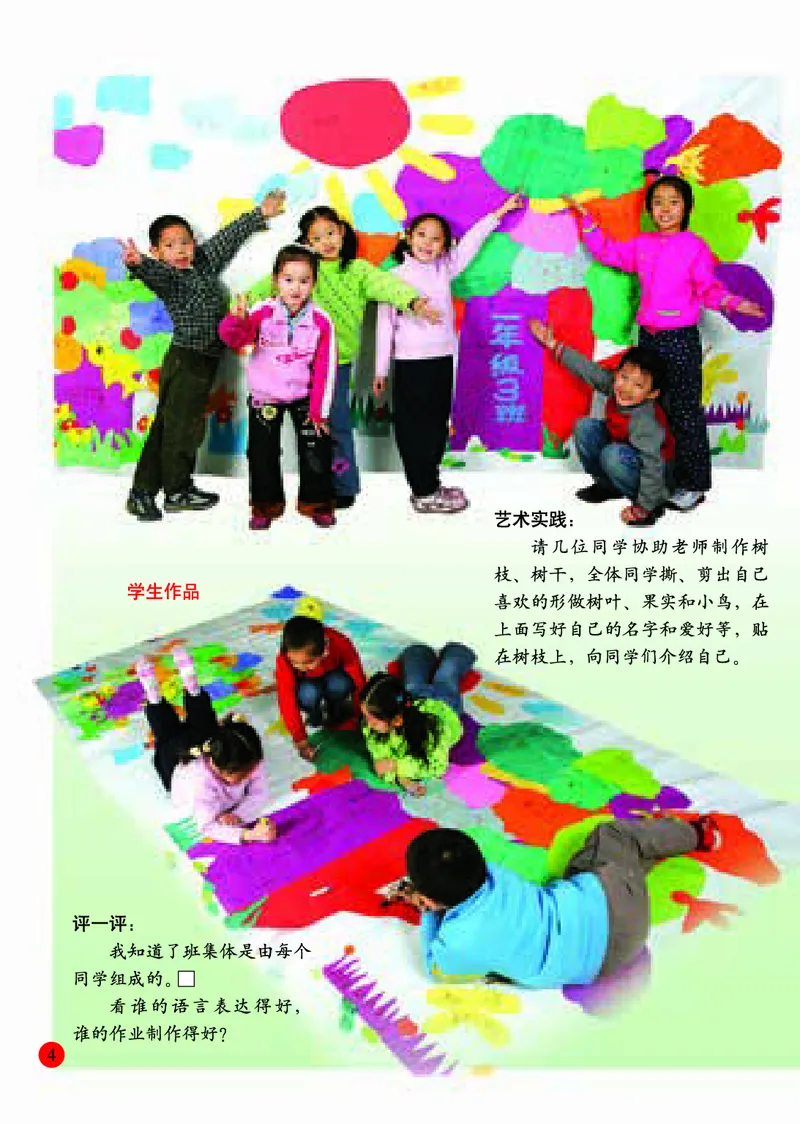 《人美版1年级美术上册高清教材_光塔笔记小学教辅_2025秋电子课本小学科目-新教材_全部版本•小学美术电子课本_人美版小学美术电子课本》第9页预览