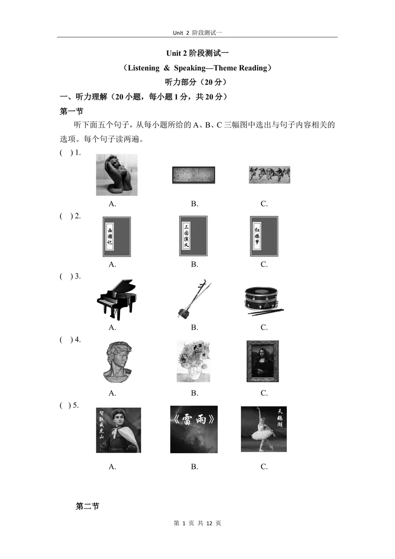 《2-1Unit2阶段测试一_初中全科目同步习题+精品试卷（7-9年级）_25秋初中英语《同步习题+精品试卷》_初中英语（仁爱版）试卷_《官网同步习题》_8年级上册（25秋）_新教材资源（25秋）》第1页预览