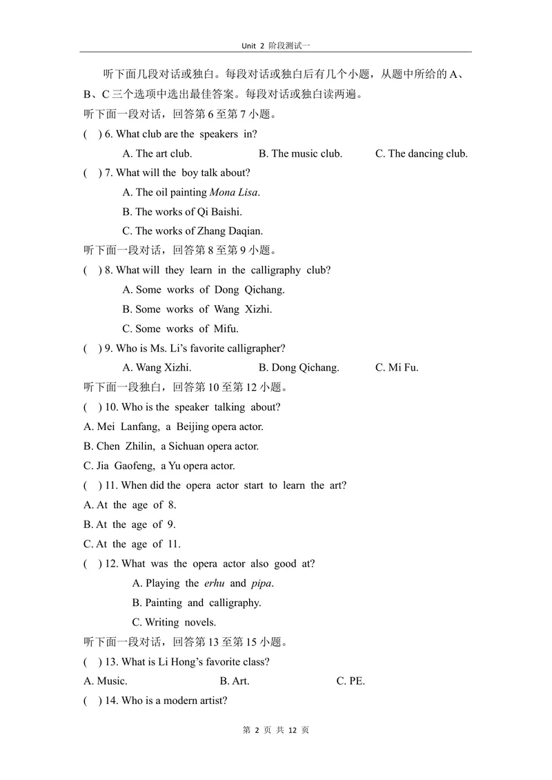 《2-1Unit2阶段测试一_初中全科目同步习题+精品试卷（7-9年级）_25秋初中英语《同步习题+精品试卷》_初中英语（仁爱版）试卷_《官网同步习题》_8年级上册（25秋）_新教材资源（25秋）》第2页预览