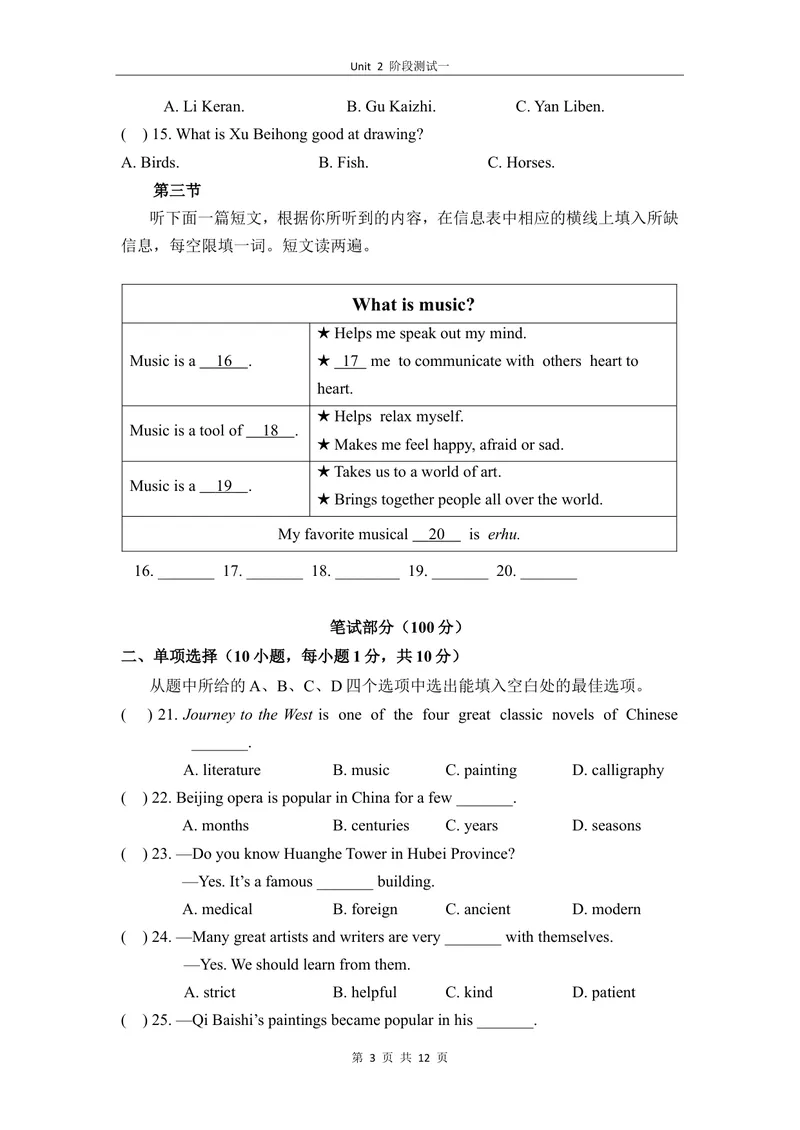 《2-1Unit2阶段测试一_初中全科目同步习题+精品试卷（7-9年级）_25秋初中英语《同步习题+精品试卷》_初中英语（仁爱版）试卷_《官网同步习题》_8年级上册（25秋）_新教材资源（25秋）》第3页预览