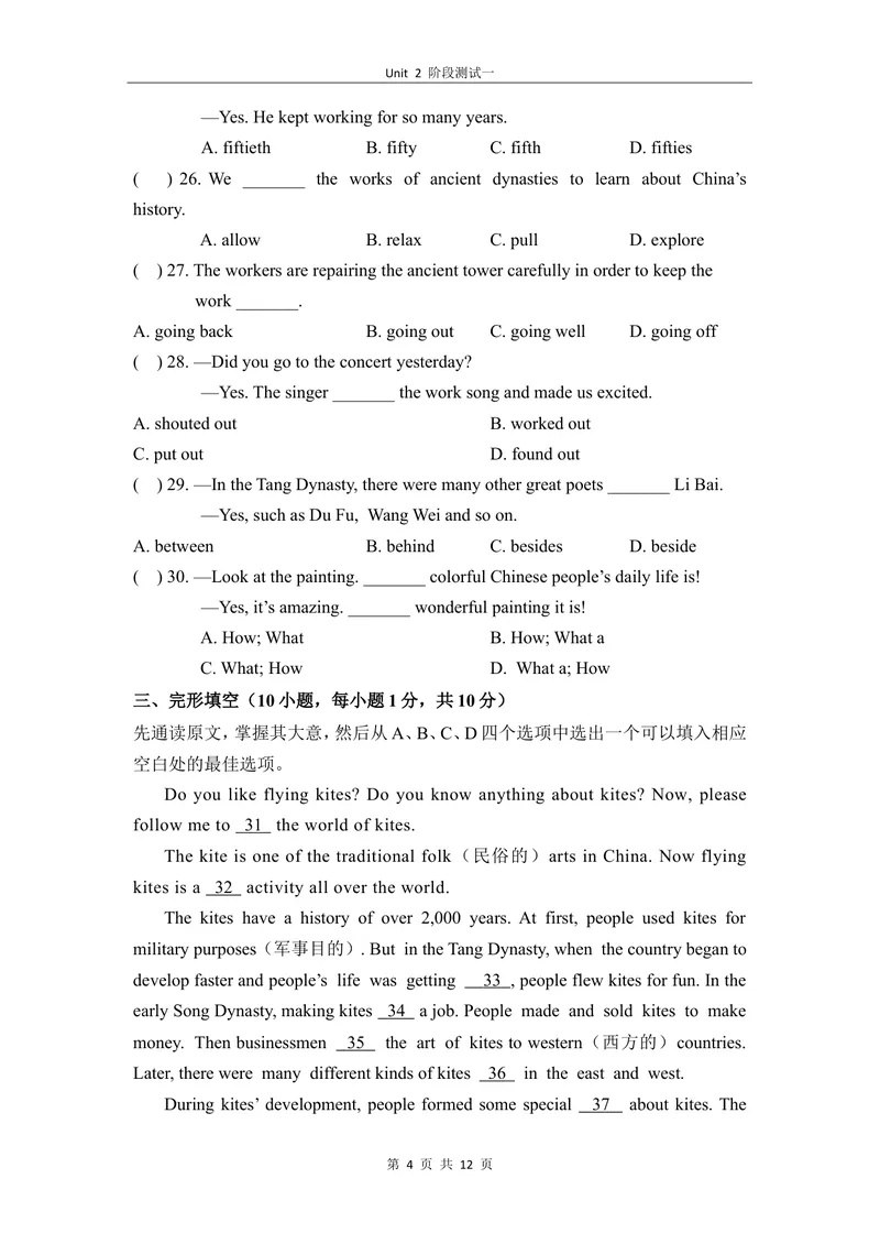 《2-1Unit2阶段测试一_初中全科目同步习题+精品试卷（7-9年级）_25秋初中英语《同步习题+精品试卷》_初中英语（仁爱版）试卷_《官网同步习题》_8年级上册（25秋）_新教材资源（25秋）》第4页预览