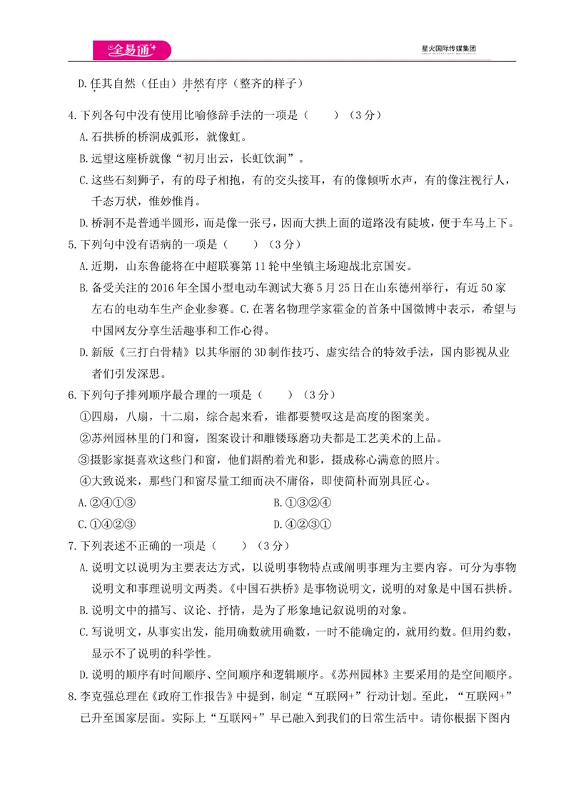 《全易通语文人教版八年级上第五单元测试卷_初中全科目同步习题+精品试卷（7-9年级）_25秋初中语文《同步习题+精品试卷》_初中语文试卷7-9年级上册(1)_《同步试题》_同步试题资源包（8A）》第2页预览