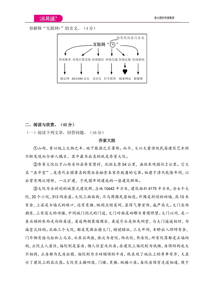 《全易通语文人教版八年级上第五单元测试卷_初中全科目同步习题+精品试卷（7-9年级）_25秋初中语文《同步习题+精品试卷》_初中语文试卷7-9年级上册(1)_《同步试题》_同步试题资源包（8A）》第3页预览