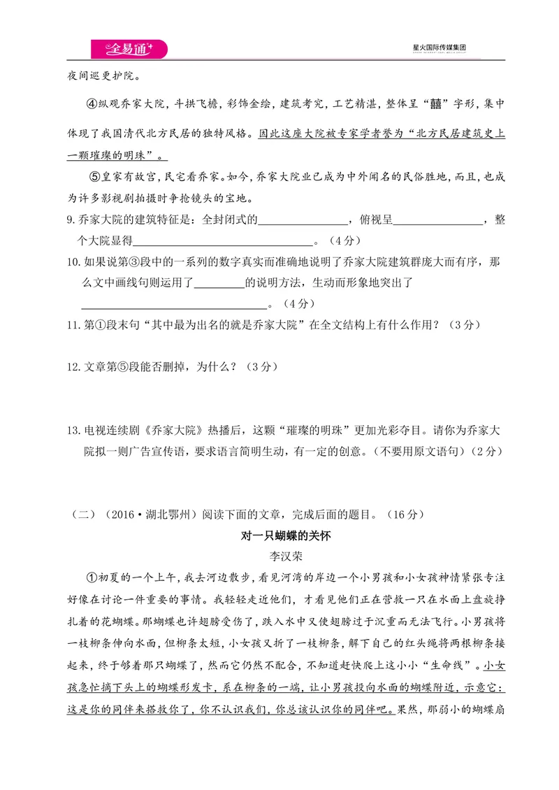 《全易通语文人教版八年级上第五单元测试卷_初中全科目同步习题+精品试卷（7-9年级）_25秋初中语文《同步习题+精品试卷》_初中语文试卷7-9年级上册(1)_《同步试题》_同步试题资源包（8A）》第4页预览