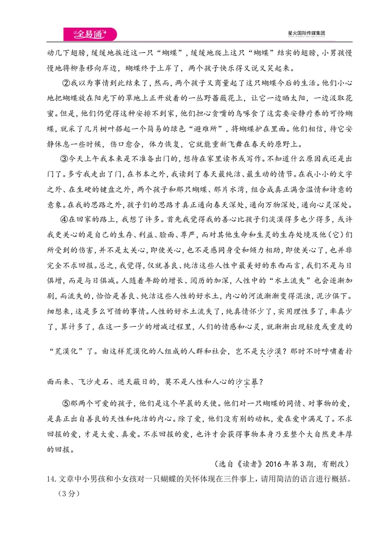 《全易通语文人教版八年级上第五单元测试卷_初中全科目同步习题+精品试卷（7-9年级）_25秋初中语文《同步习题+精品试卷》_初中语文试卷7-9年级上册(1)_《同步试题》_同步试题资源包（8A）》第5页预览