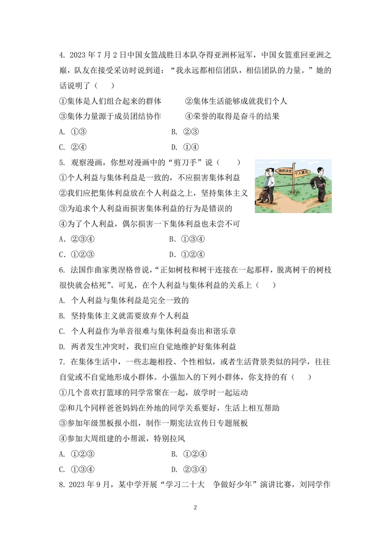 《初中道德与法治七年级下册3-4单元试题库_0作业_初中全科目同步习题+精品试卷（7-9年级）_25秋初中道法《同步习题+精品试卷》_初中道法7-9年级上册试卷(1)_《优秀作业单》_七年级》第2页预览