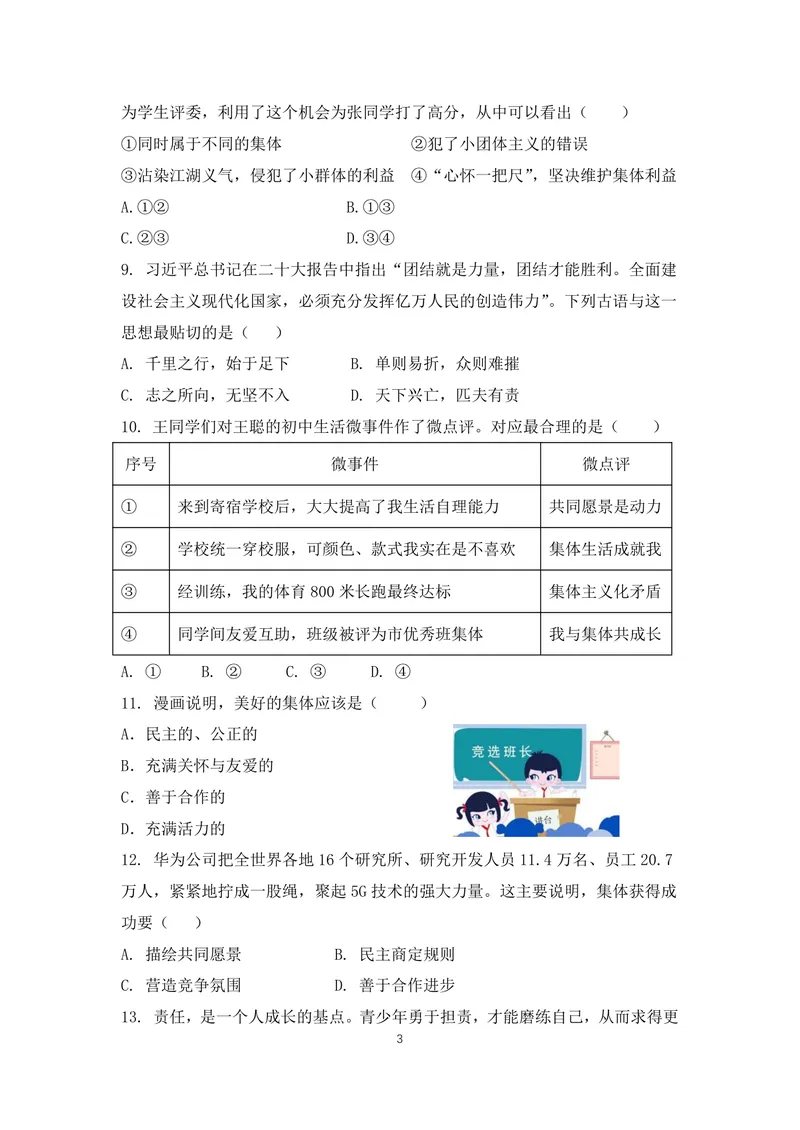 《初中道德与法治七年级下册3-4单元试题库_0作业_初中全科目同步习题+精品试卷（7-9年级）_25秋初中道法《同步习题+精品试卷》_初中道法7-9年级上册试卷(1)_《优秀作业单》_七年级》第3页预览