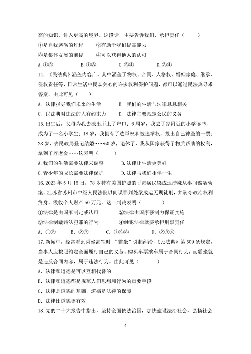 《初中道德与法治七年级下册3-4单元试题库_0作业_初中全科目同步习题+精品试卷（7-9年级）_25秋初中道法《同步习题+精品试卷》_初中道法7-9年级上册试卷(1)_《优秀作业单》_七年级》第4页预览