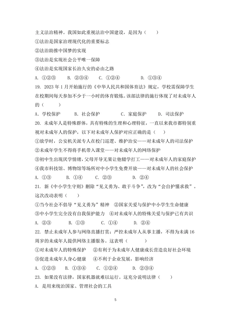 《初中道德与法治七年级下册3-4单元试题库_0作业_初中全科目同步习题+精品试卷（7-9年级）_25秋初中道法《同步习题+精品试卷》_初中道法7-9年级上册试卷(1)_《优秀作业单》_七年级》第5页预览