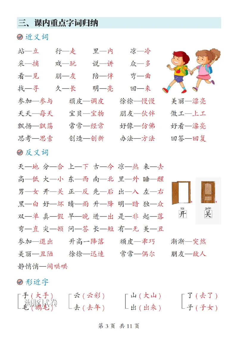 《海豚试卷一年级（上）语文期末复习考点汇总_赠送2026小学1-6年级资料合集(按需自取)_一年级_海豚试卷一年级（上）语文期末复习考点汇总》第3页预览
