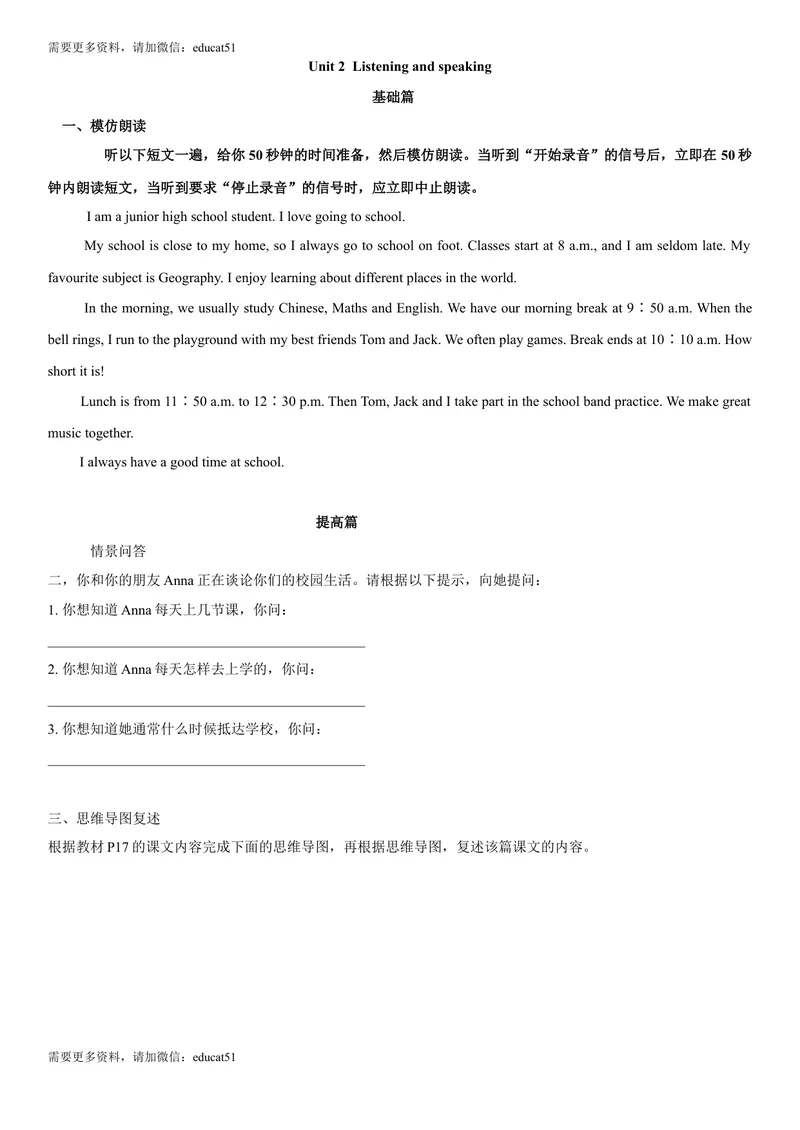 《2.6Unit2ListeningandSpeaking（练习）（解析版）_初中全科目同步习题+精品试卷（7-9年级）_25秋初中英语《同步习题+精品试卷》_初中英语（沪教牛津版）试卷_七年级上册》第1页预览