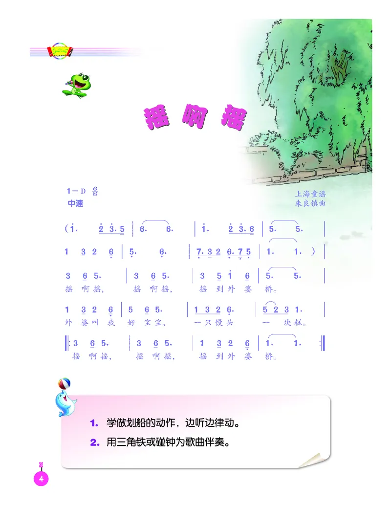 《人音版3年级音乐上册高清教材_光塔笔记小学教辅_2025秋电子课本小学科目-新教材_全部版本•小学音乐电子课本_人音版小学音乐电子课本_人音版小学音乐（简谱）》第10页预览