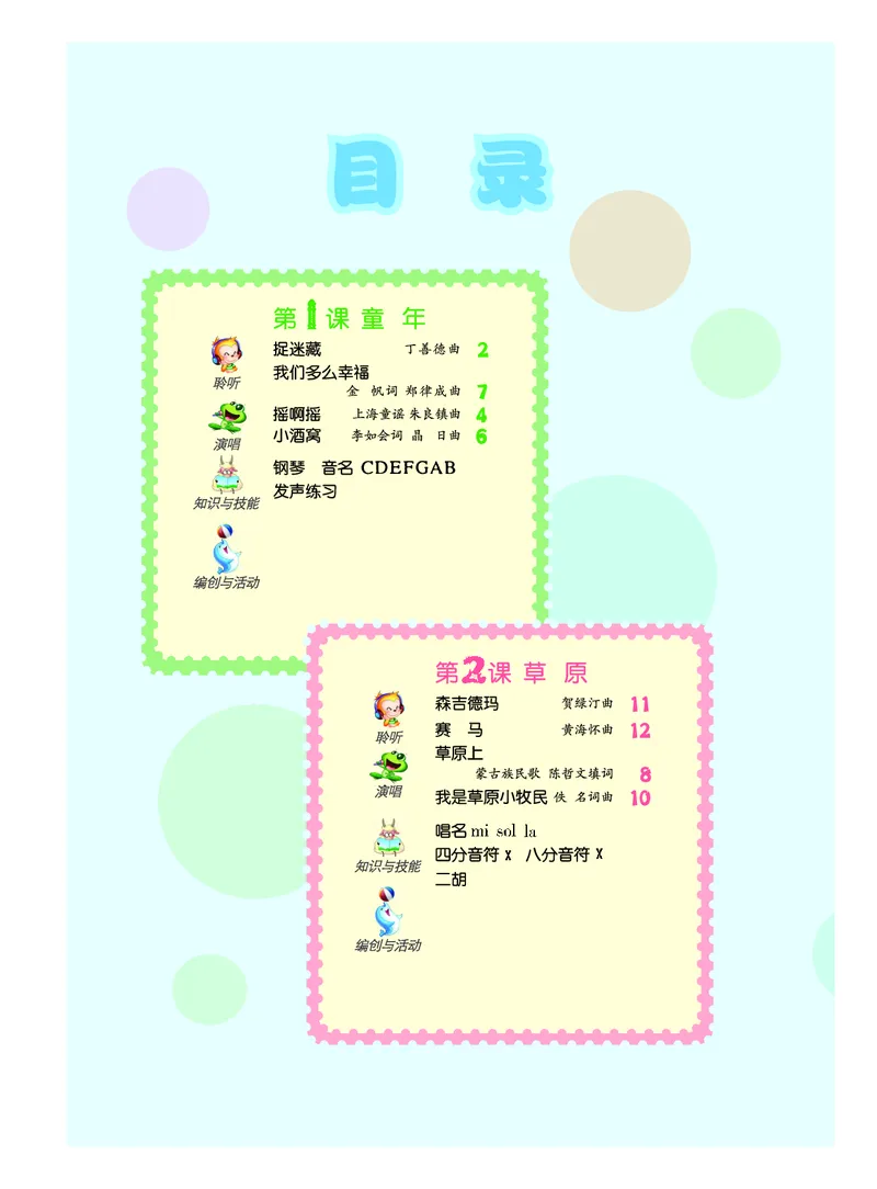 《人音版3年级音乐上册高清教材_光塔笔记小学教辅_2025秋电子课本小学科目-新教材_全部版本•小学音乐电子课本_人音版小学音乐电子课本_人音版小学音乐（简谱）》第4页预览