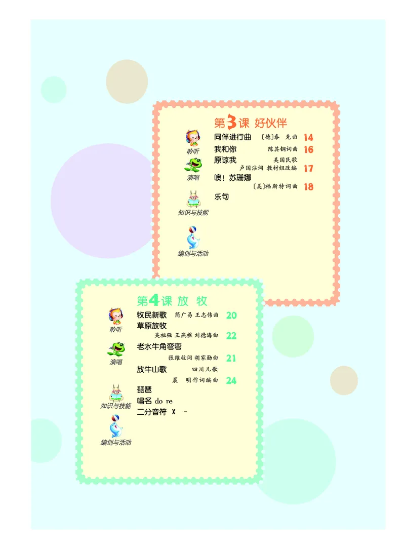 《人音版3年级音乐上册高清教材_光塔笔记小学教辅_2025秋电子课本小学科目-新教材_全部版本•小学音乐电子课本_人音版小学音乐电子课本_人音版小学音乐（简谱）》第5页预览