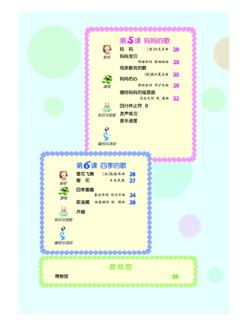 《人音版3年级音乐上册高清教材_光塔笔记小学教辅_2025秋电子课本小学科目-新教材_全部版本•小学音乐电子课本_人音版小学音乐电子课本_人音版小学音乐（简谱）》第6页预览