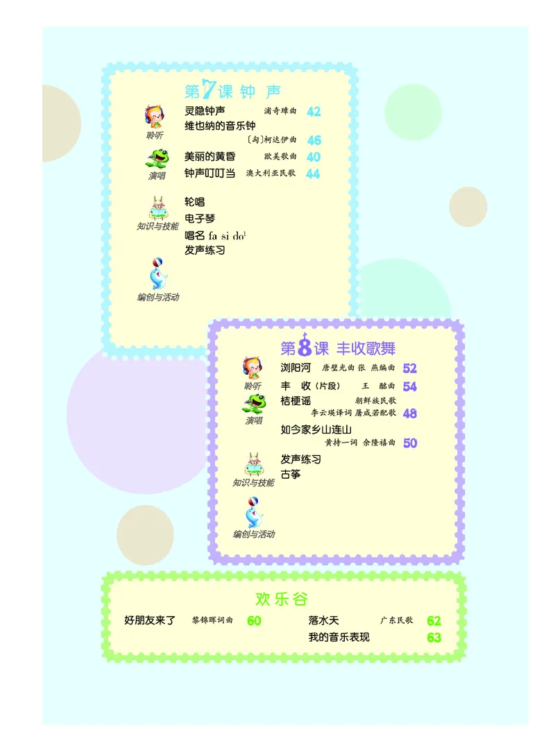 《人音版3年级音乐上册高清教材_光塔笔记小学教辅_2025秋电子课本小学科目-新教材_全部版本•小学音乐电子课本_人音版小学音乐电子课本_人音版小学音乐（简谱）》第7页预览