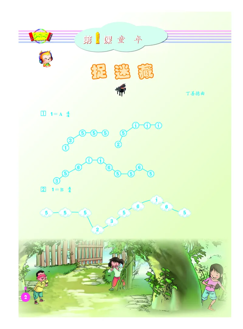 《人音版3年级音乐上册高清教材_光塔笔记小学教辅_2025秋电子课本小学科目-新教材_全部版本•小学音乐电子课本_人音版小学音乐电子课本_人音版小学音乐（简谱）》第8页预览