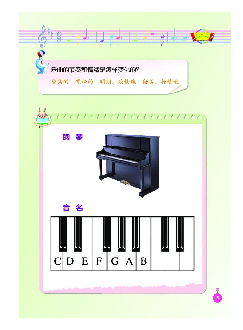 《人音版3年级音乐上册高清教材_光塔笔记小学教辅_2025秋电子课本小学科目-新教材_全部版本•小学音乐电子课本_人音版小学音乐电子课本_人音版小学音乐（简谱）》第9页预览