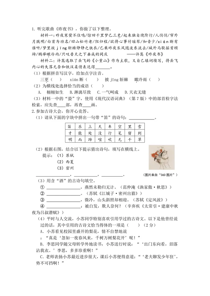 《中学语文九年级下册题库_0作业_初中全科目同步习题+精品试卷（7-9年级）_25秋初中语文《同步习题+精品试卷》_初中语文试卷7-9年级上册(1)_《优秀作业单》_九年级》第1页预览