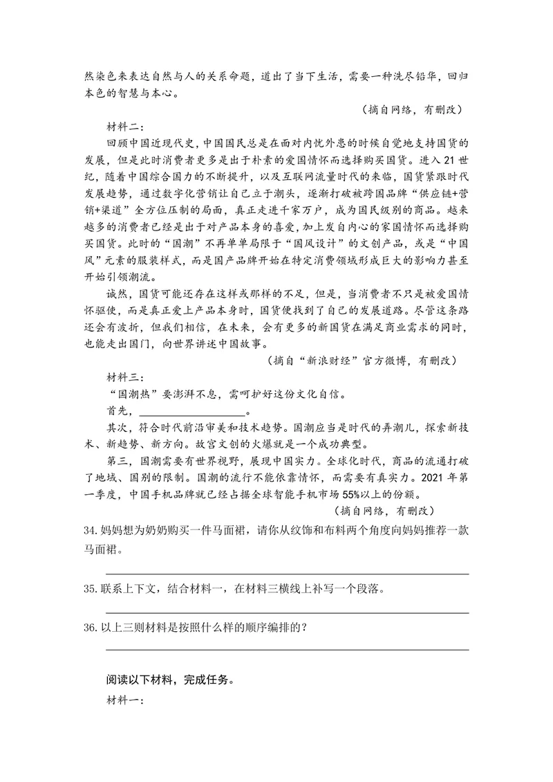 《中学语文九年级下册题库_0作业_初中全科目同步习题+精品试卷（7-9年级）_25秋初中语文《同步习题+精品试卷》_初中语文试卷7-9年级上册(1)_《优秀作业单》_九年级》第10页预览