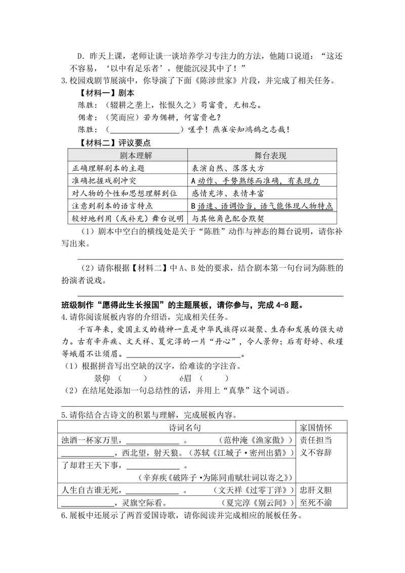 《中学语文九年级下册题库_0作业_初中全科目同步习题+精品试卷（7-9年级）_25秋初中语文《同步习题+精品试卷》_初中语文试卷7-9年级上册(1)_《优秀作业单》_九年级》第2页预览