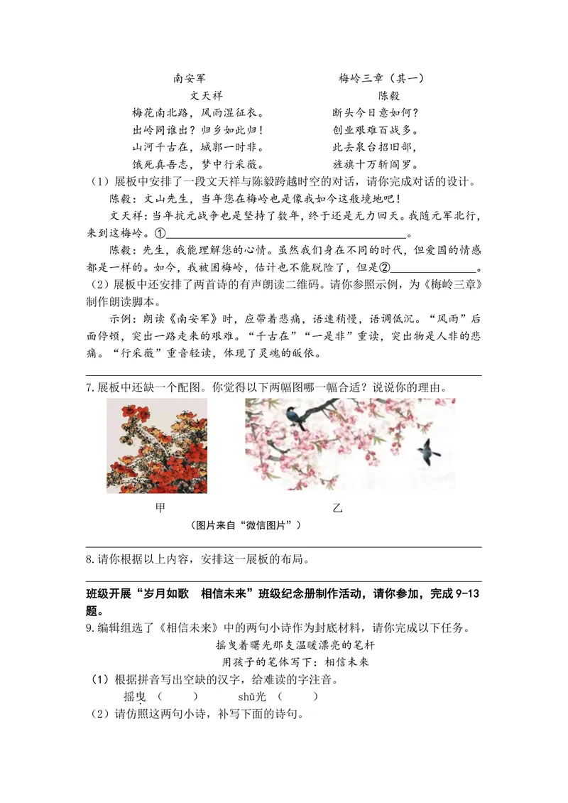 《中学语文九年级下册题库_0作业_初中全科目同步习题+精品试卷（7-9年级）_25秋初中语文《同步习题+精品试卷》_初中语文试卷7-9年级上册(1)_《优秀作业单》_九年级》第3页预览