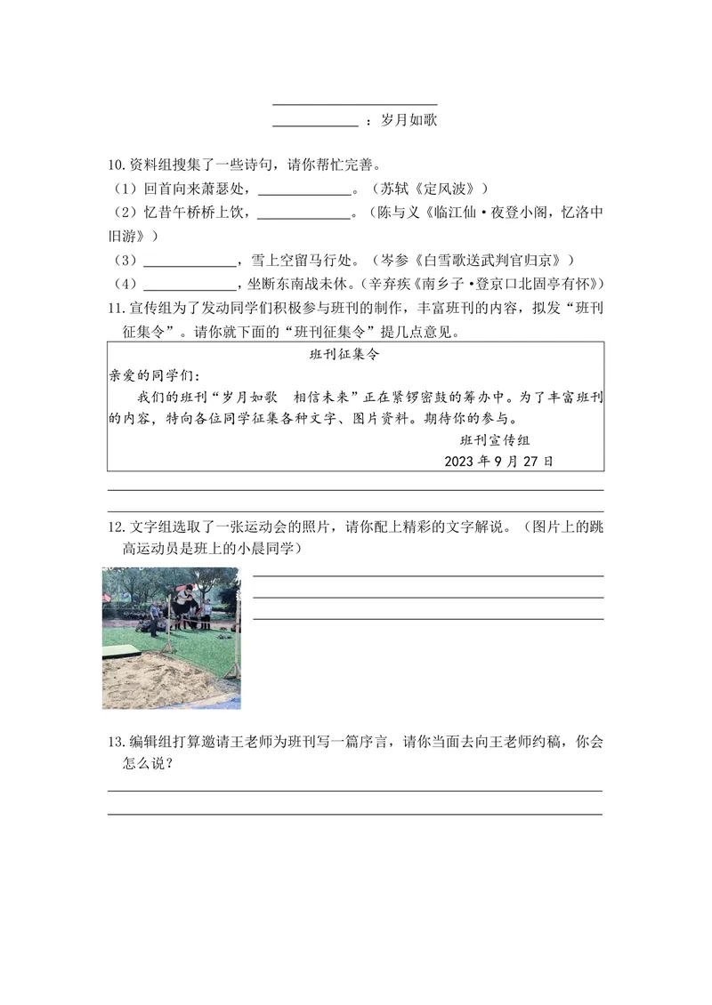 《中学语文九年级下册题库_0作业_初中全科目同步习题+精品试卷（7-9年级）_25秋初中语文《同步习题+精品试卷》_初中语文试卷7-9年级上册(1)_《优秀作业单》_九年级》第4页预览