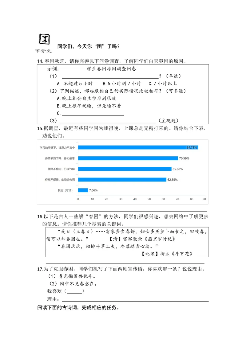 《中学语文九年级下册题库_0作业_初中全科目同步习题+精品试卷（7-9年级）_25秋初中语文《同步习题+精品试卷》_初中语文试卷7-9年级上册(1)_《优秀作业单》_九年级》第5页预览