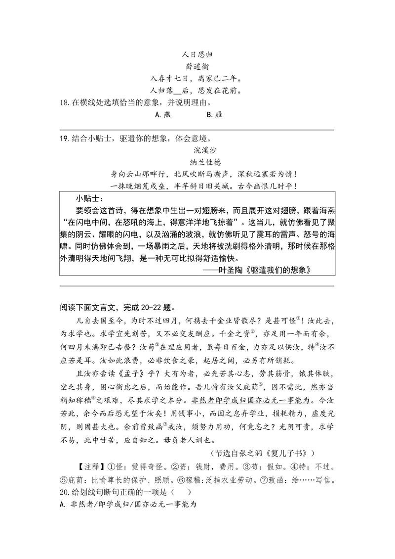 《中学语文九年级下册题库_0作业_初中全科目同步习题+精品试卷（7-9年级）_25秋初中语文《同步习题+精品试卷》_初中语文试卷7-9年级上册(1)_《优秀作业单》_九年级》第6页预览