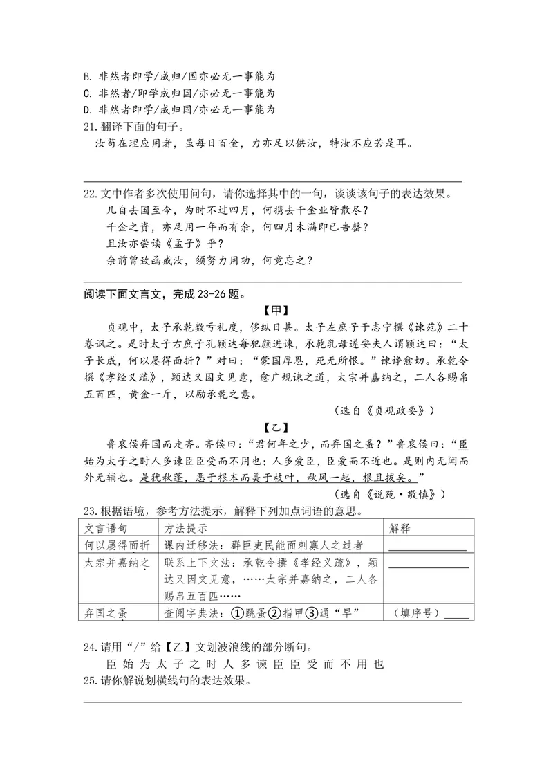 《中学语文九年级下册题库_0作业_初中全科目同步习题+精品试卷（7-9年级）_25秋初中语文《同步习题+精品试卷》_初中语文试卷7-9年级上册(1)_《优秀作业单》_九年级》第7页预览